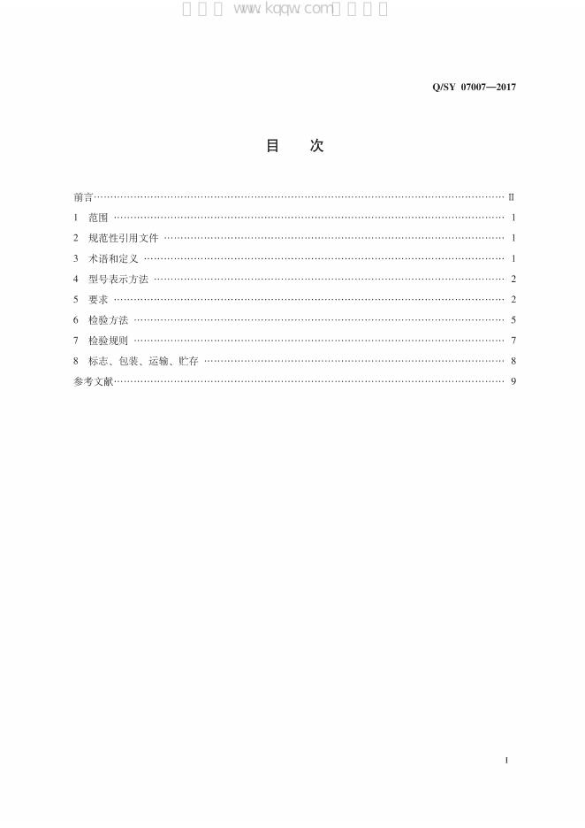 Q/SY 07007-2017 标准预览