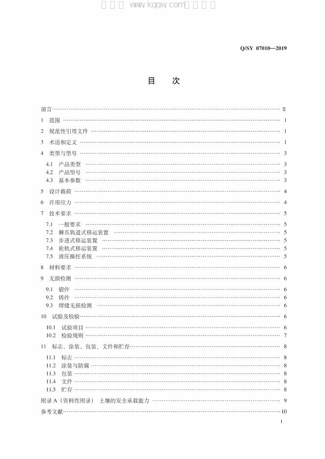 Q/SY 07010-2019 标准预览