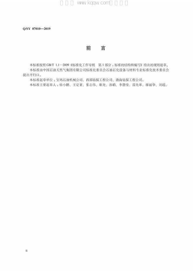 Q/SY 07010-2019 标准预览