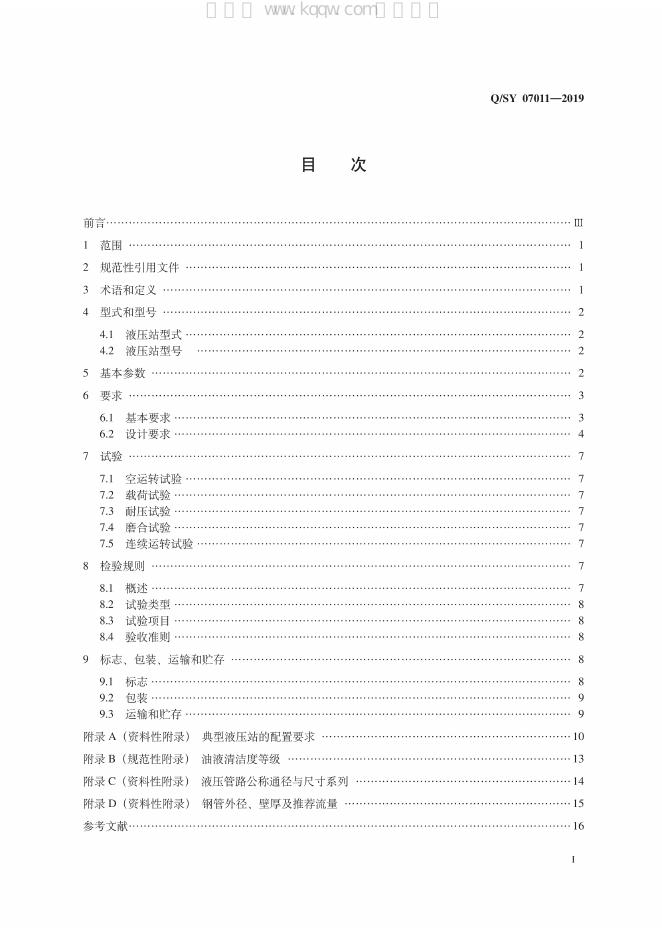 Q/SY 07011-2019 标准预览