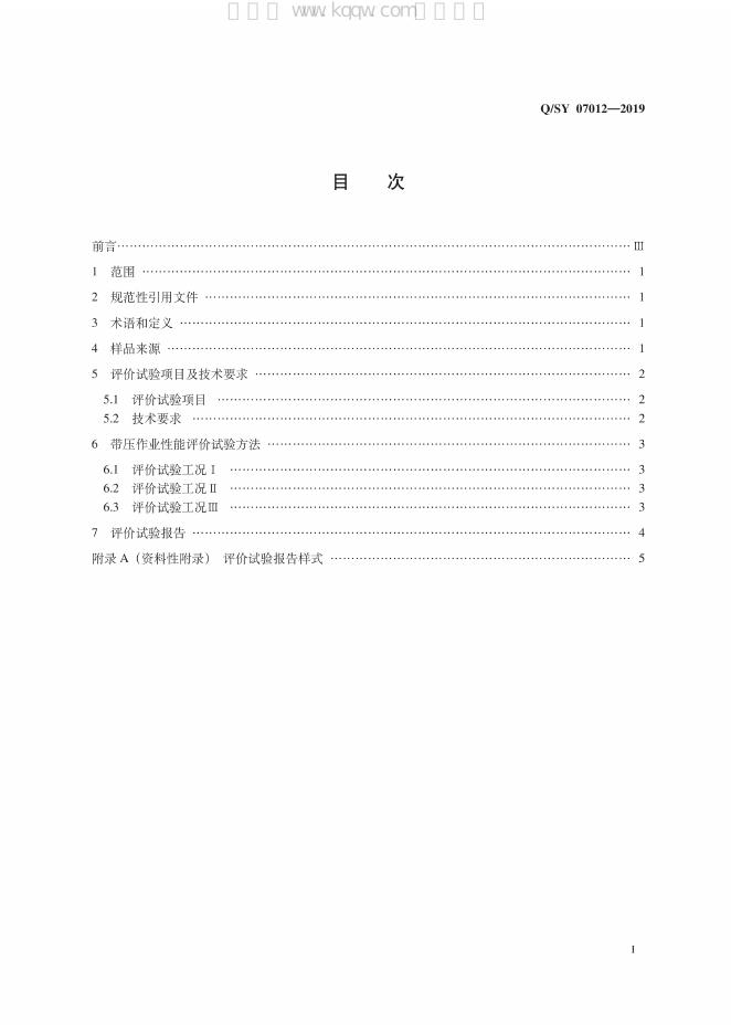 Q/SY 07012-2019 标准预览