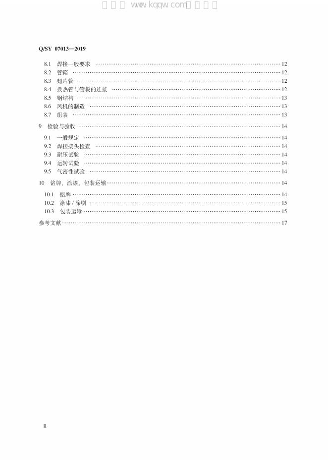 Q/SY 07013-2019 标准预览