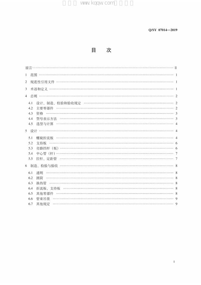 Q/SY 07014-2019 标准预览