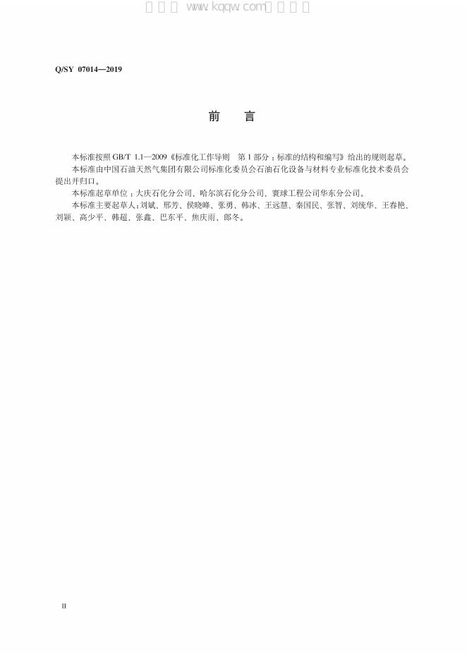 Q/SY 07014-2019 标准预览