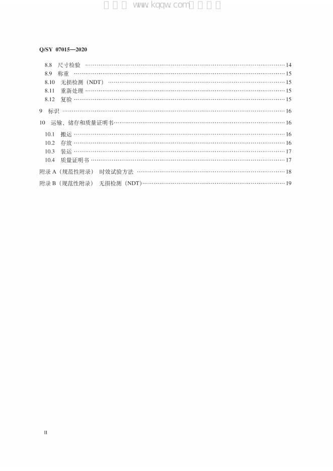 Q/SY 07015-2020 标准预览