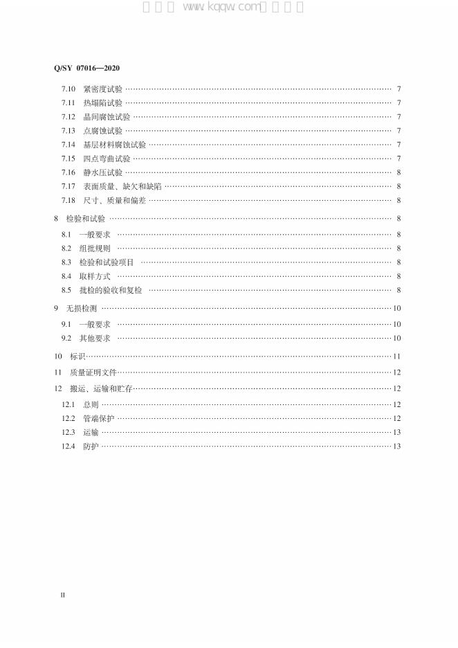 Q/SY 07016-2020 标准预览