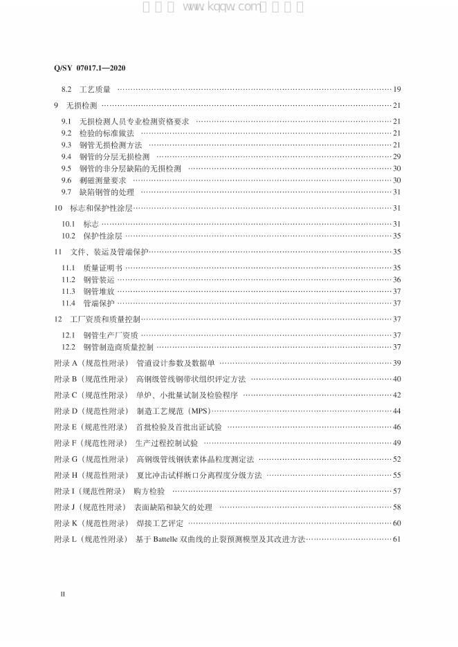 Q/SY 07017.1-2020 标准预览