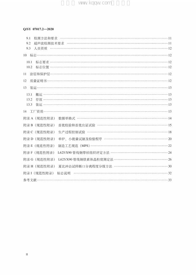 Q/SY 07017.2-2020 标准预览