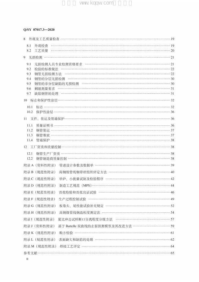 Q/SY 07017.3-2020 标准预览