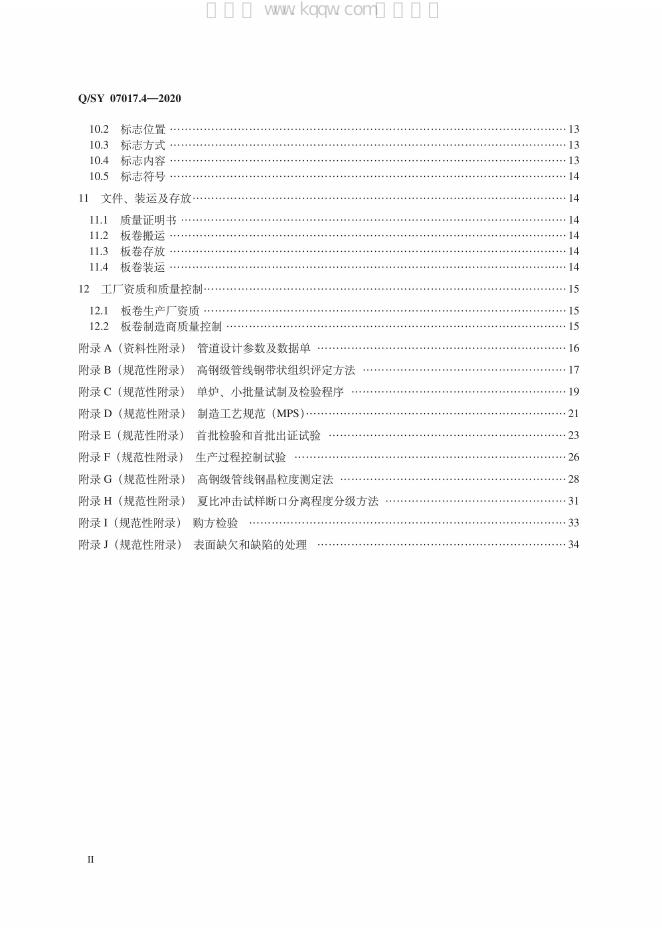 Q/SY 07017.4-2020 标准预览