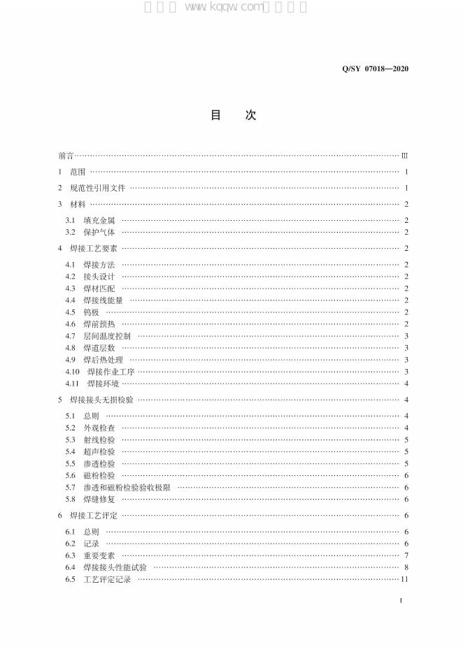 Q/SY 07018-2020 标准预览