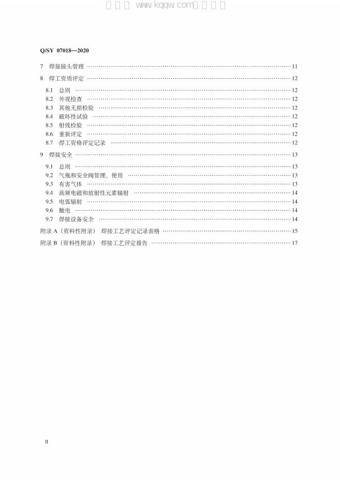 Q/SY 07018-2020 标准预览