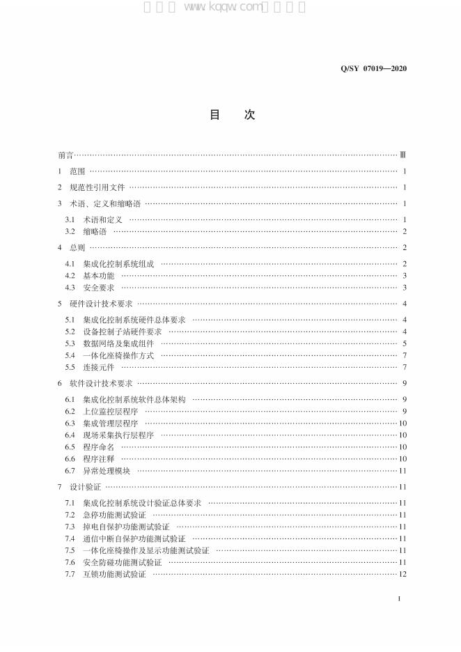 Q/SY 07019-2020 标准预览