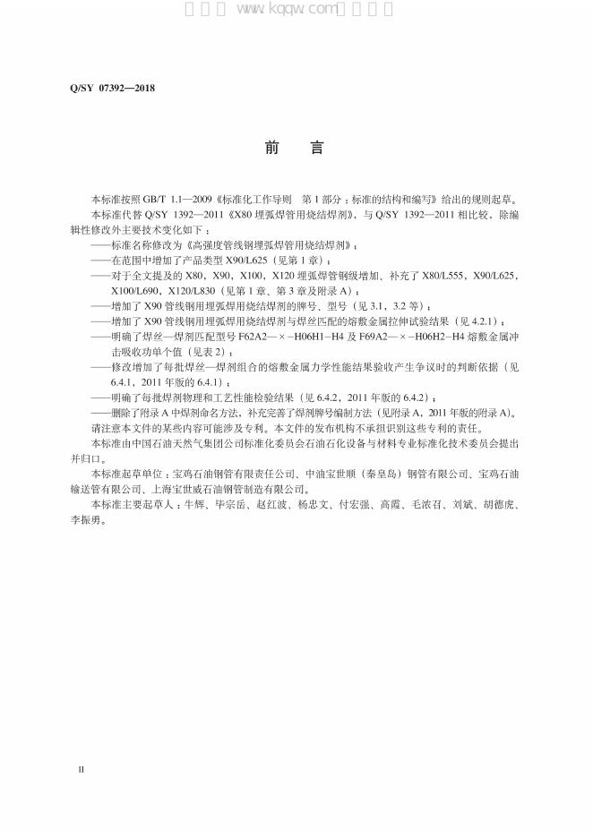 Q/SY 07392-2018 标准预览