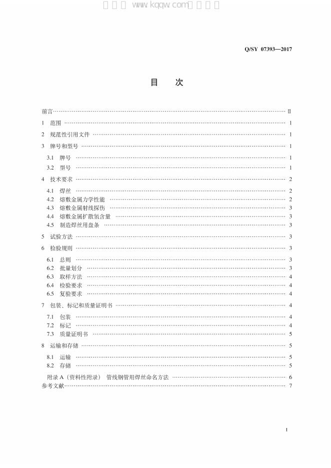 Q/SY 07393-2017 标准预览