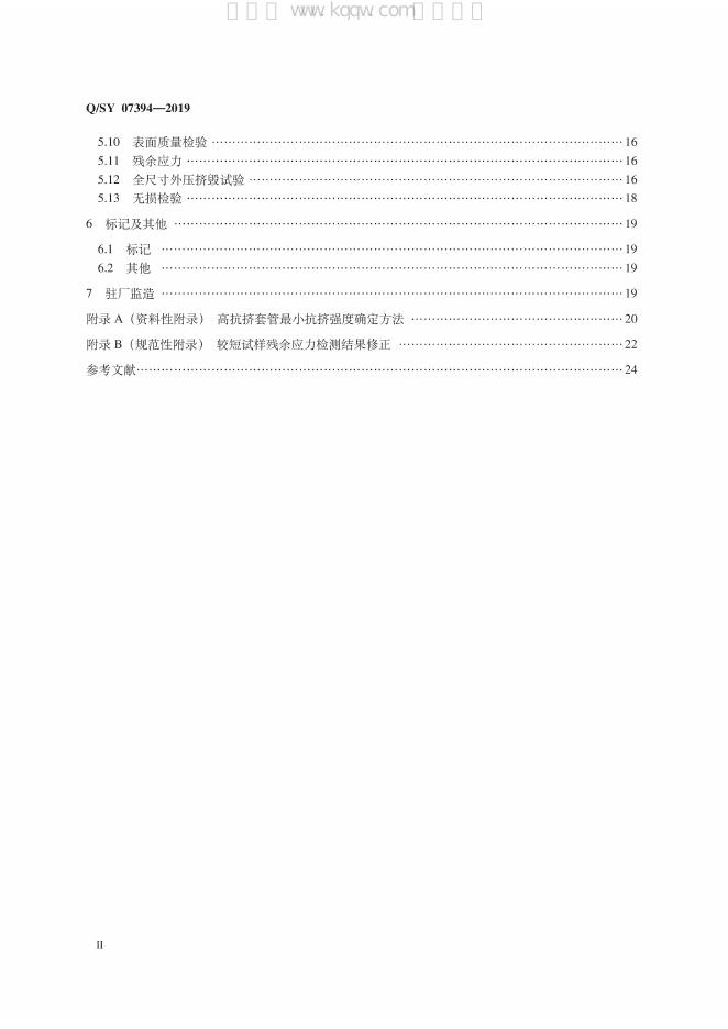 Q/SY 07394-2019 标准预览