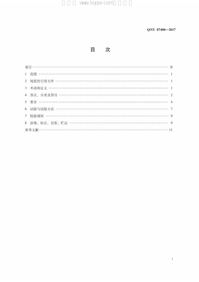 Q/SY 07400-2017 标准预览
