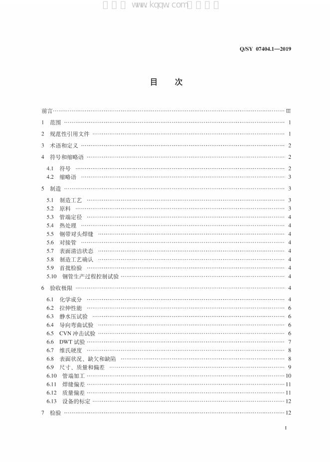 Q/SY 07404.1-2019 标准预览
