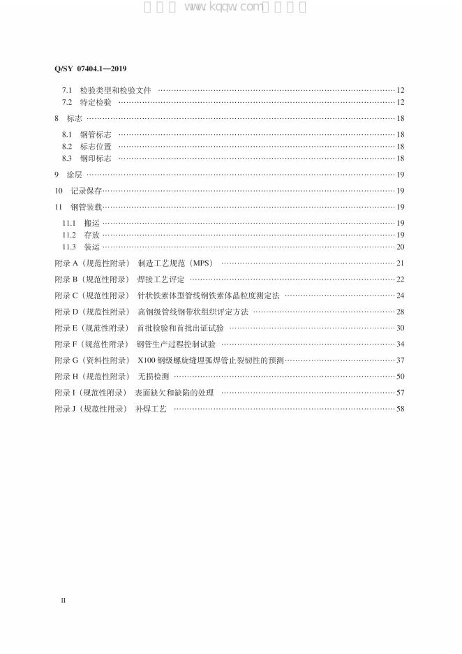 Q/SY 07404.1-2019 标准预览