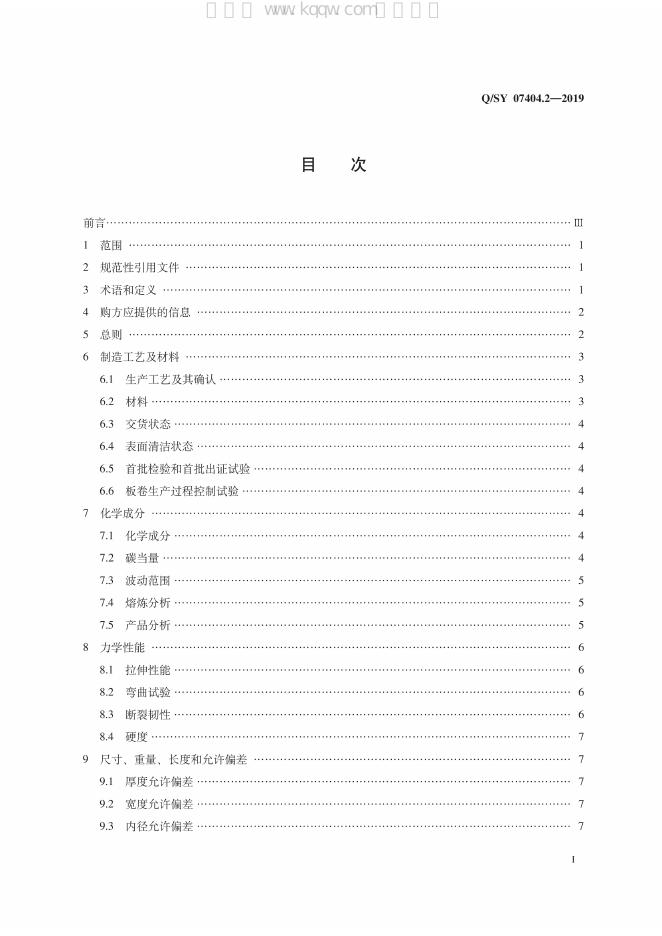 Q/SY 07404.2-2019 标准预览
