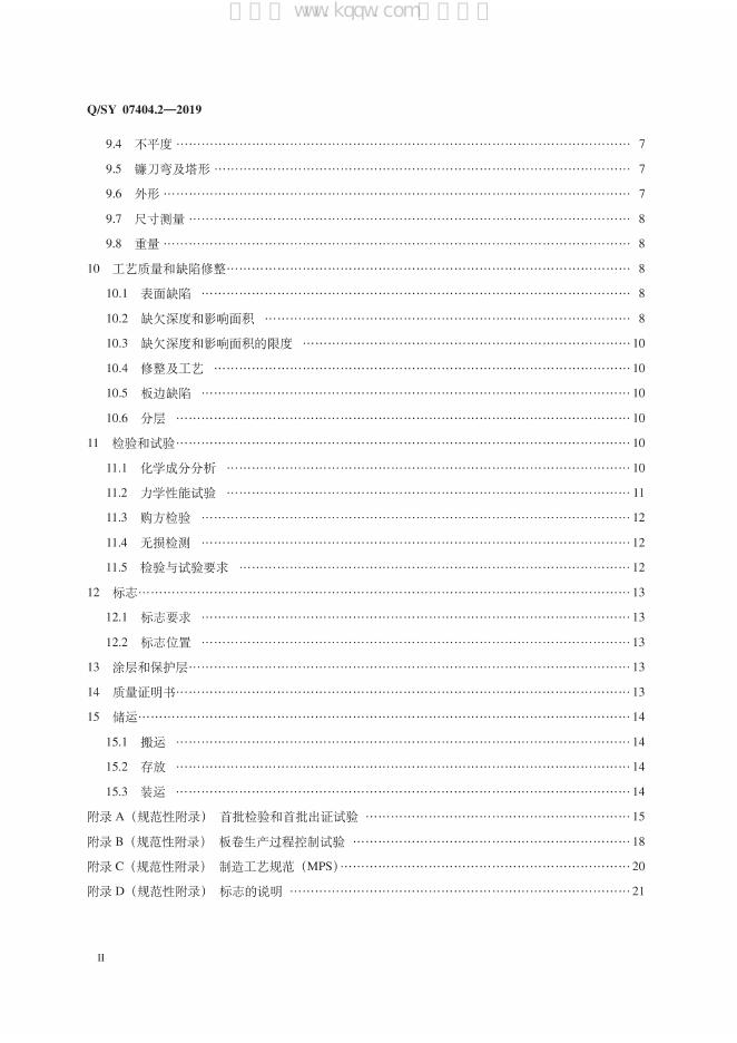 Q/SY 07404.2-2019 标准预览