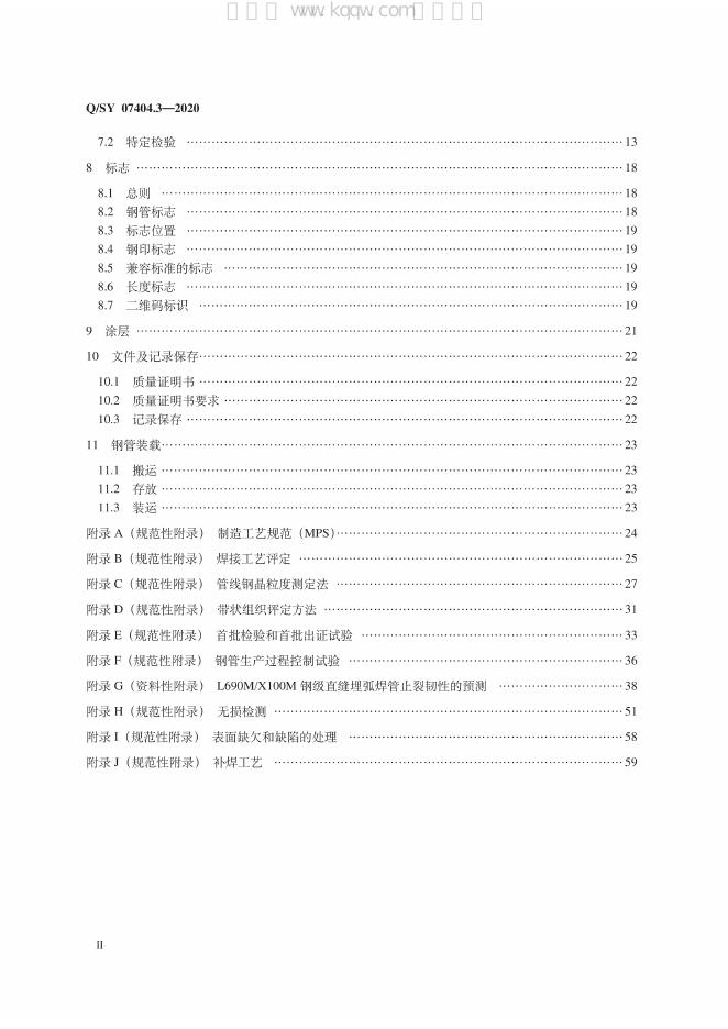 Q/SY 07404.3-2020 标准预览