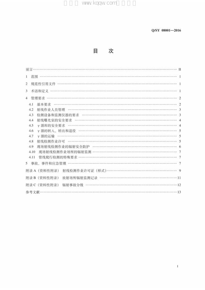 Q/SY 08001-2016 标准预览