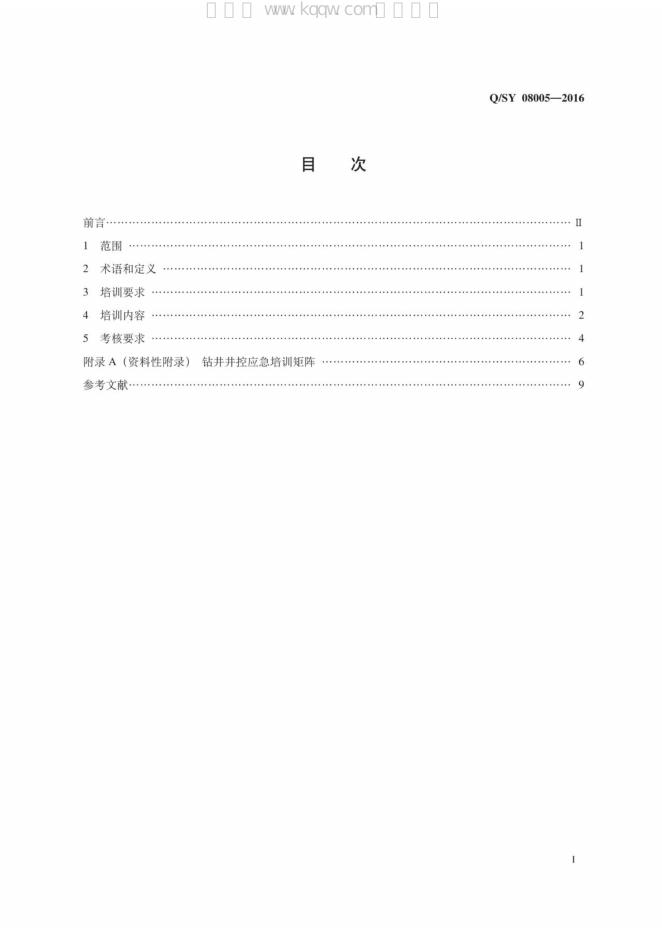 Q/SY 08005-2016 标准预览