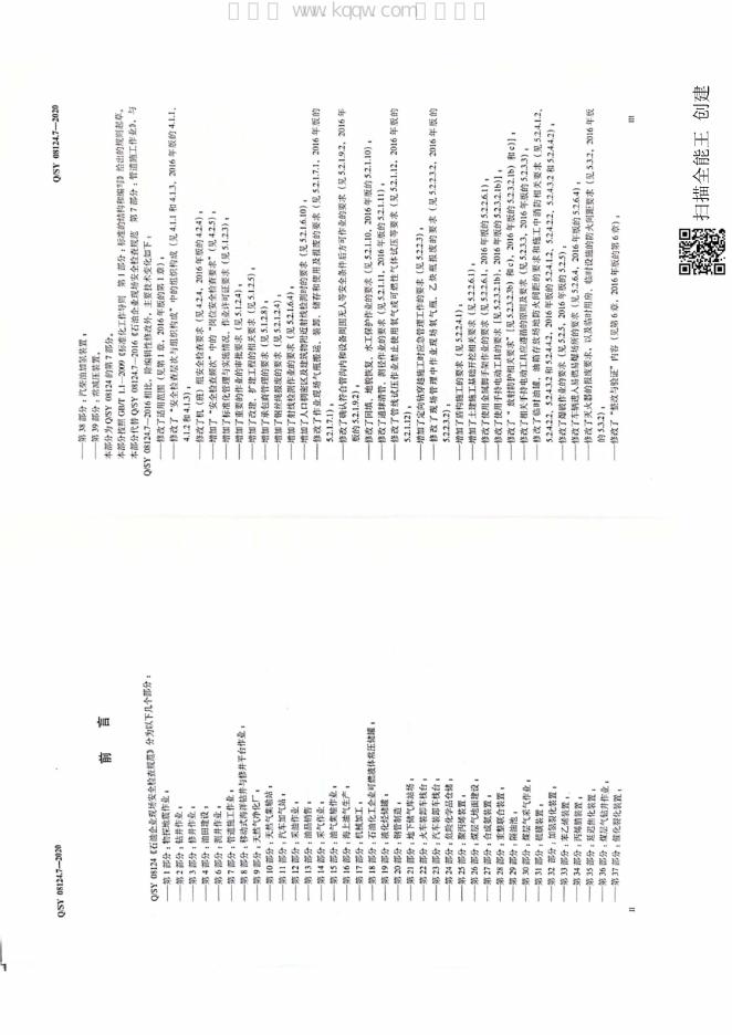 Q/SY 08124.7-2016 标准预览