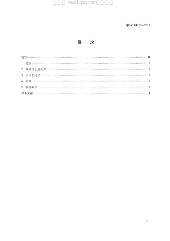 Q/SY 08310-2016 标准预览