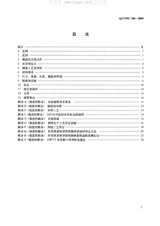 Q/SY 1108-2007 标准预览