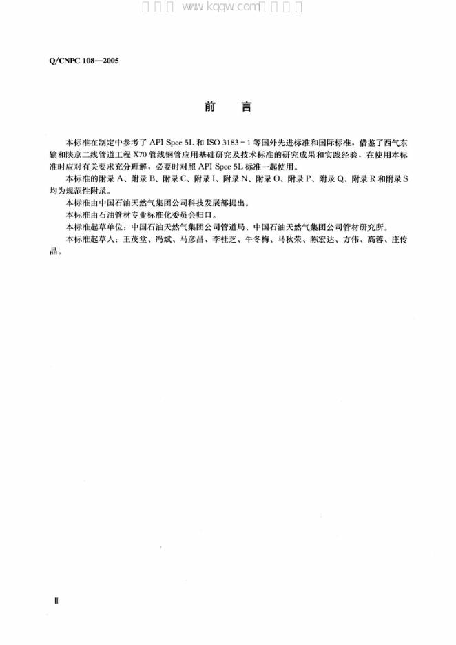 Q/SY 1108-2007 标准预览