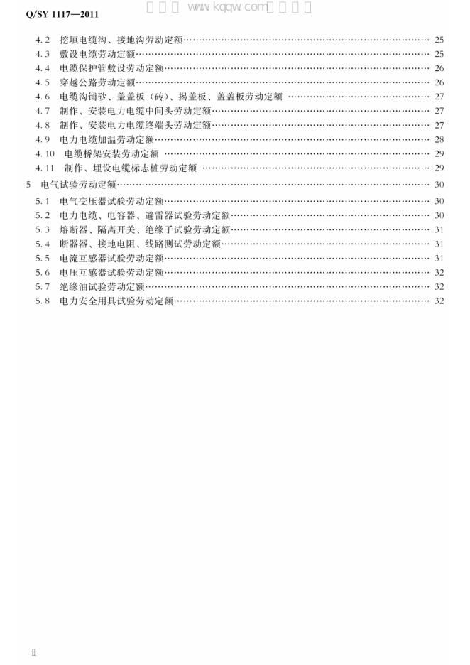 Q/SY 1117-2011 标准预览