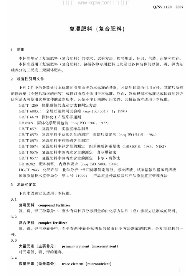 Q/SY 1120-2007 标准预览
