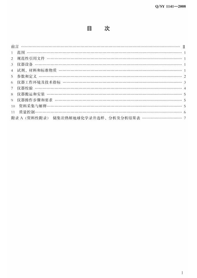 Q/SY 1141-2008 标准预览