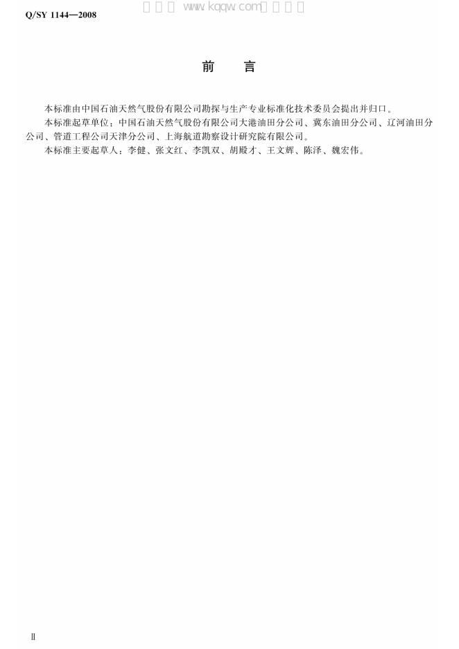Q/SY 1144-2008 标准预览