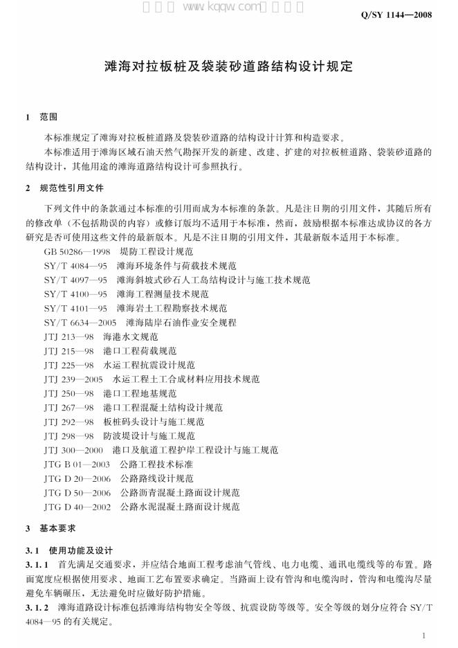 Q/SY 1144-2008 标准预览
