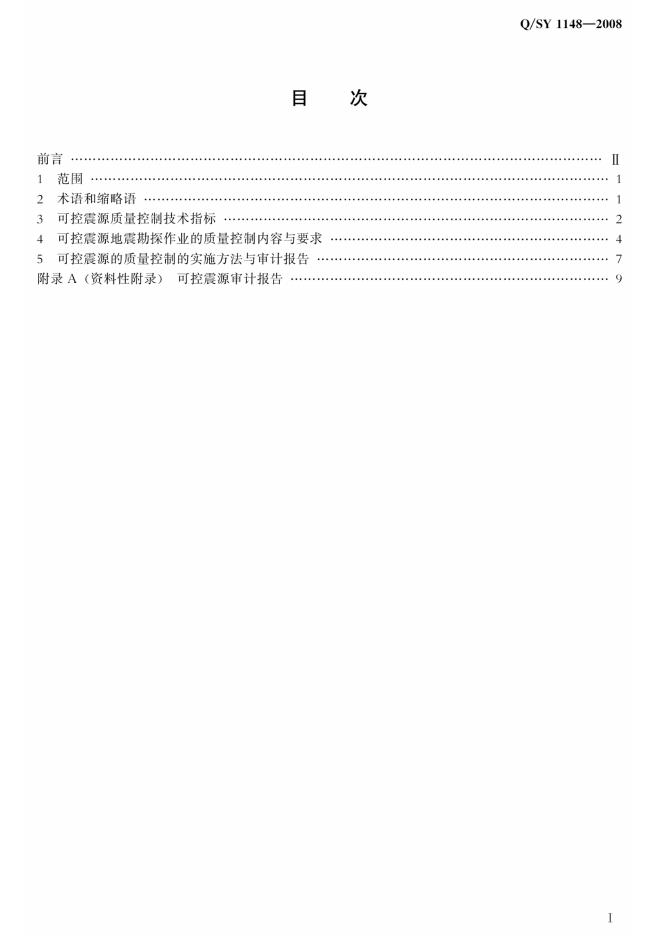 Q/SY 1148-2008 标准预览