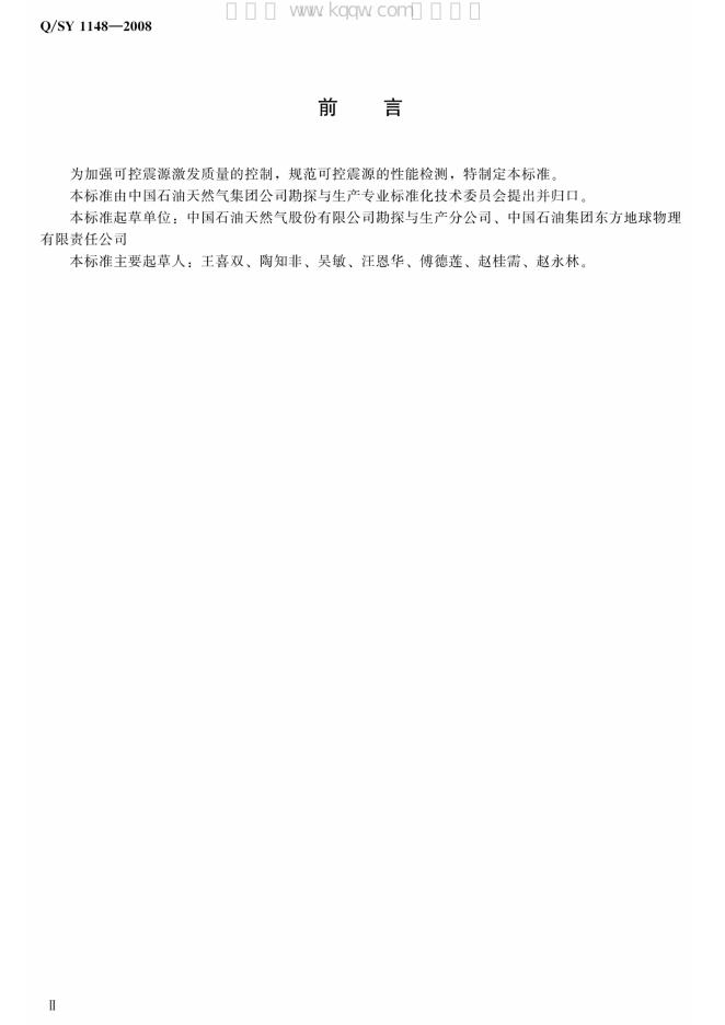 Q/SY 1148-2008 标准预览