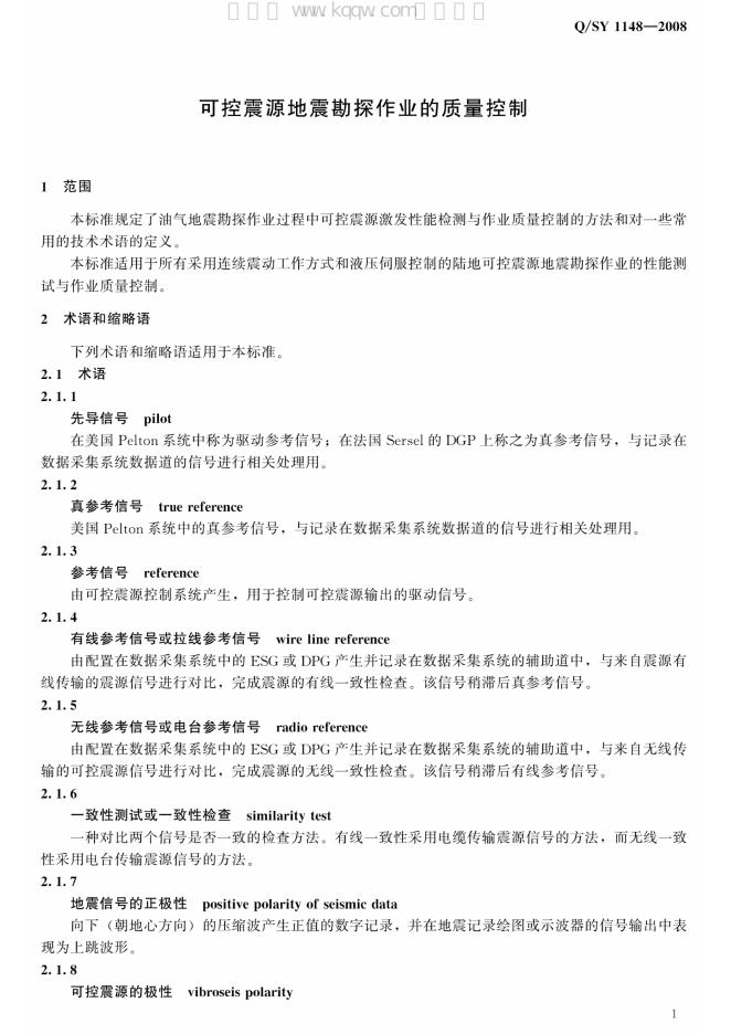 Q/SY 1148-2008 标准预览