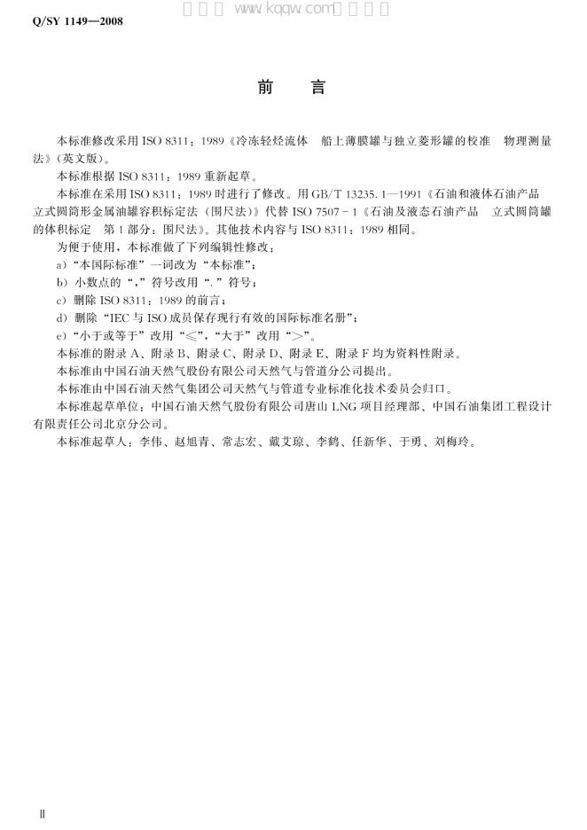 Q/SY 1149-2008 标准预览