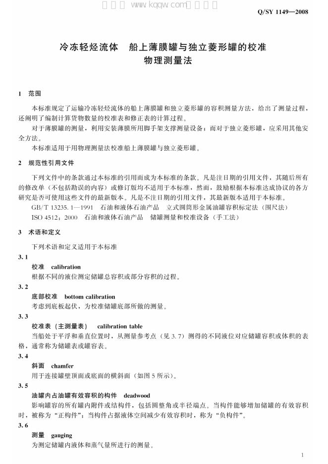 Q/SY 1149-2008 标准预览