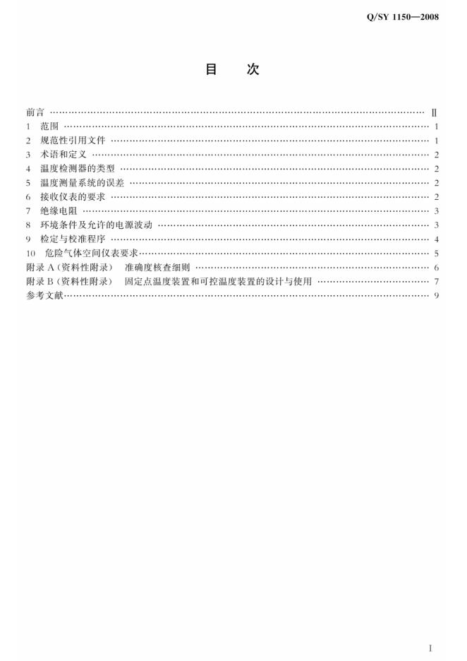 Q/SY 1150-2008 标准预览