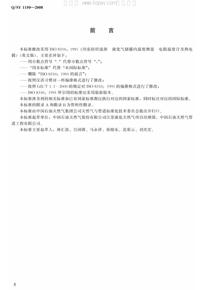 Q/SY 1150-2008 标准预览