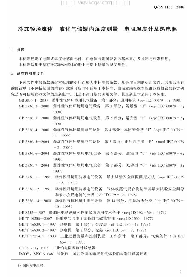 Q/SY 1150-2008 标准预览