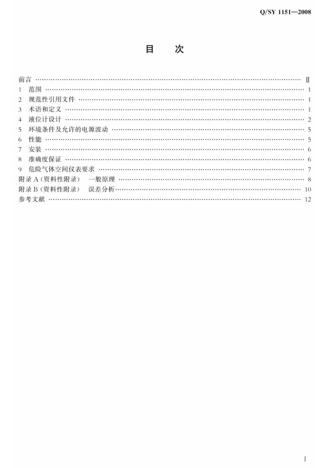 Q/SY 1151-2008 标准预览