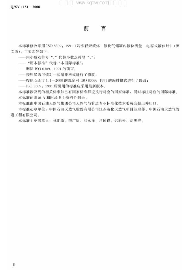 Q/SY 1151-2008 标准预览