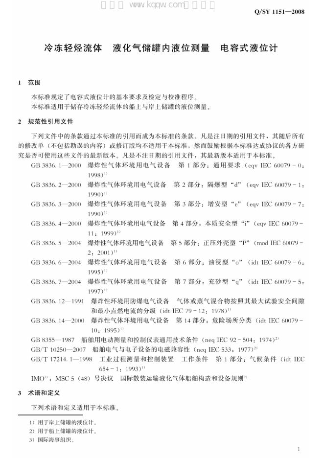 Q/SY 1151-2008 标准预览