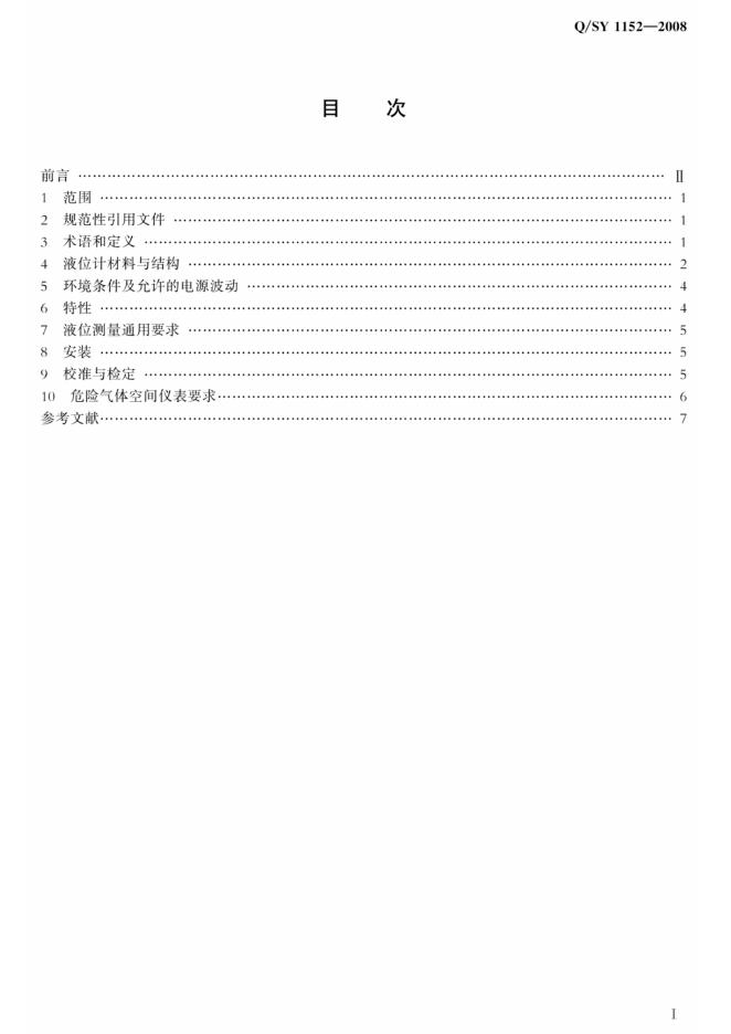 Q/SY 1152-2008 标准预览