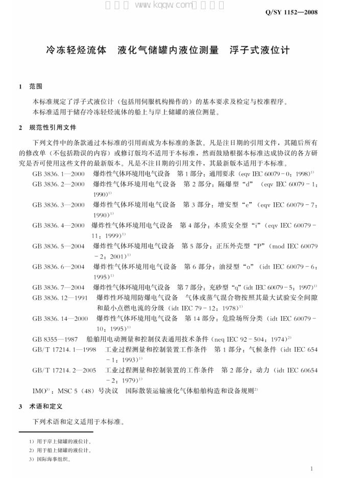 Q/SY 1152-2008 标准预览
